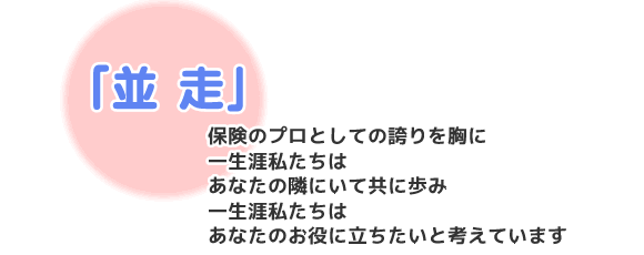 ����:�ی��̃v���Ƃ��Ă̌ւ������ �ꐶ�U�������́A���Ȃ��ׂ̗ɂ��ċ��ɕ��� �ꐶ�U�������́A���Ȃ��̂����ɗ��������ƍl���Ă��܂�